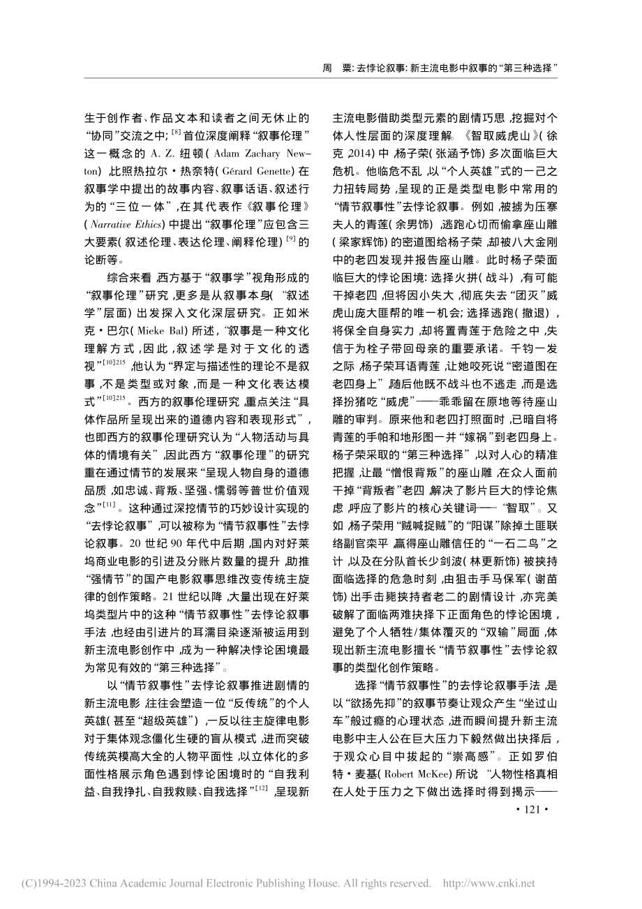 去悖论叙事：新主流电影中叙事的“第三种选择”_周粟.pdf_第3页