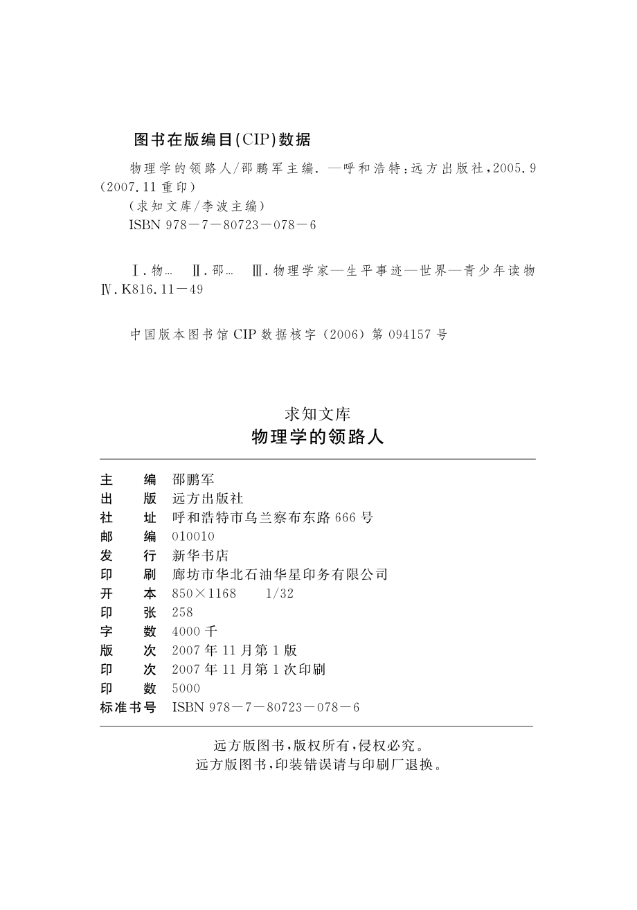 物理学的领路人_邵鹏军主编.pdf_第3页