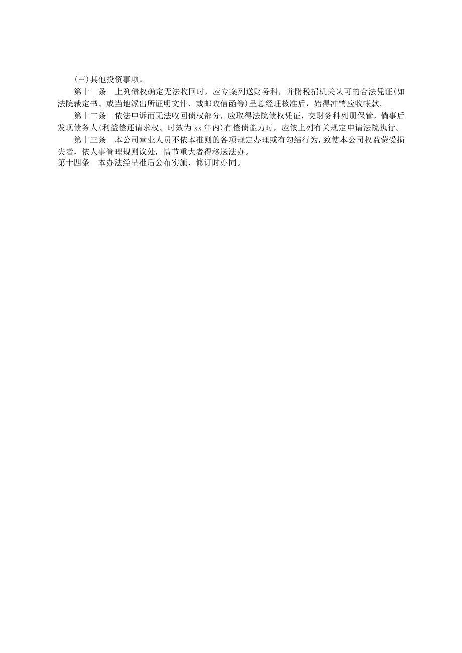 应收帐款及应收票据管理办法.docx_第2页