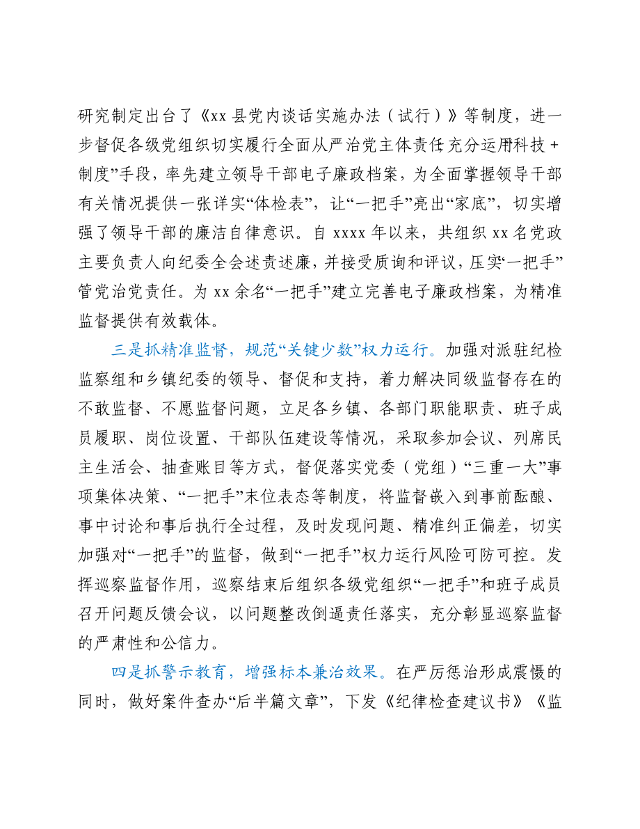 县纪委监委关于加强“一把手”和领导班子监督的调研报告.docx_第2页