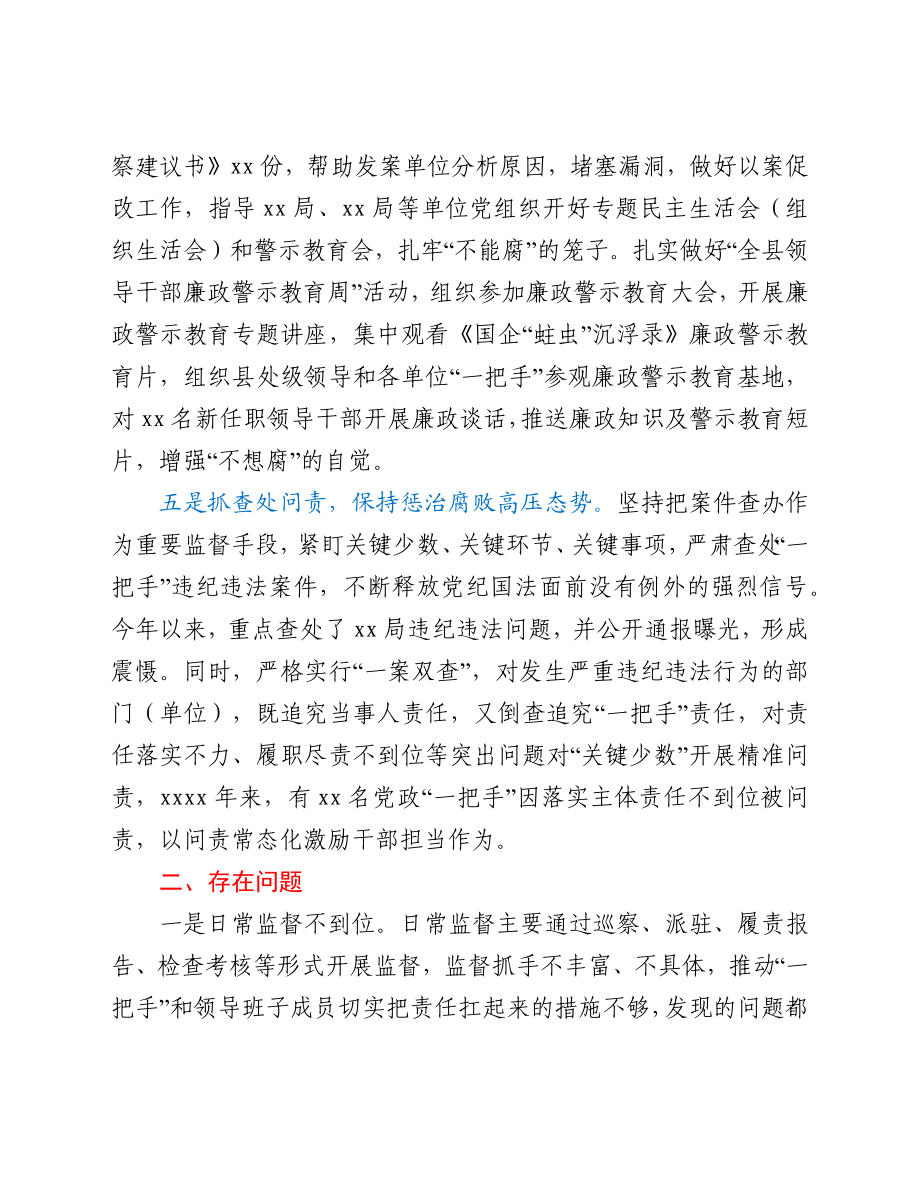 县纪委监委关于加强“一把手”和领导班子监督的调研报告.docx_第3页