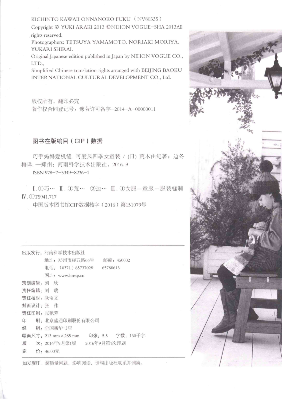 巧手妈妈爱机缝可爱风四季女童装_（日）荒木由纪著；边冬梅译.pdf_第3页