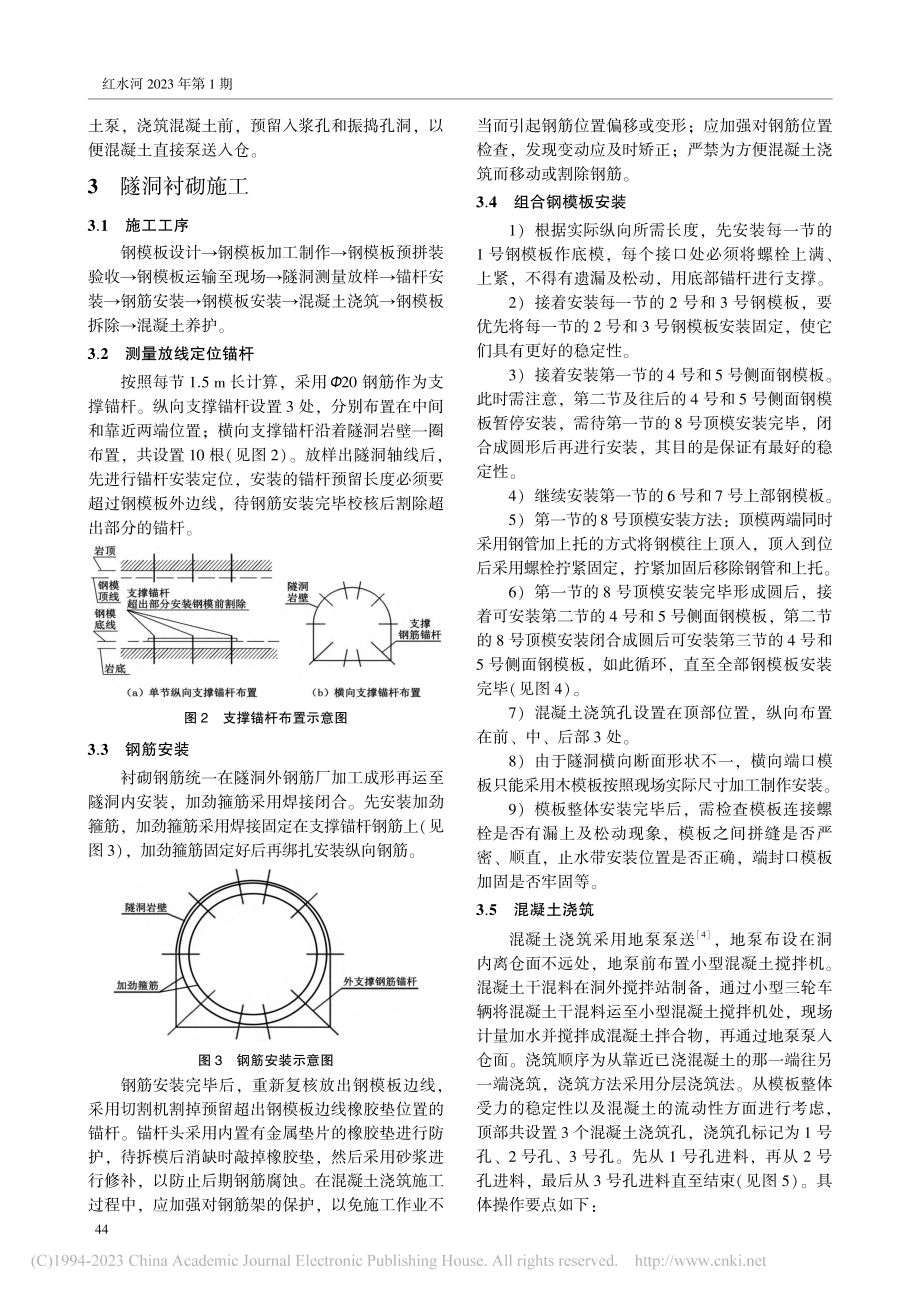 浅谈组合钢模板在多旁水库输水隧洞施工中的应用_莫超媚.pdf_第3页