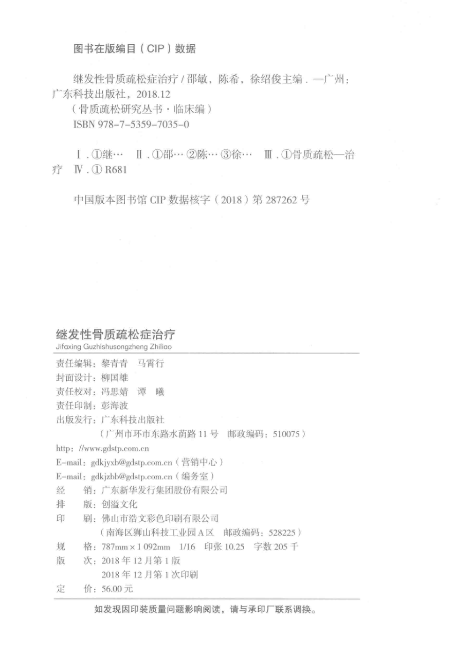 继发性骨质疏松症治疗_邵敏陈希徐绍俊主编.pdf_第3页