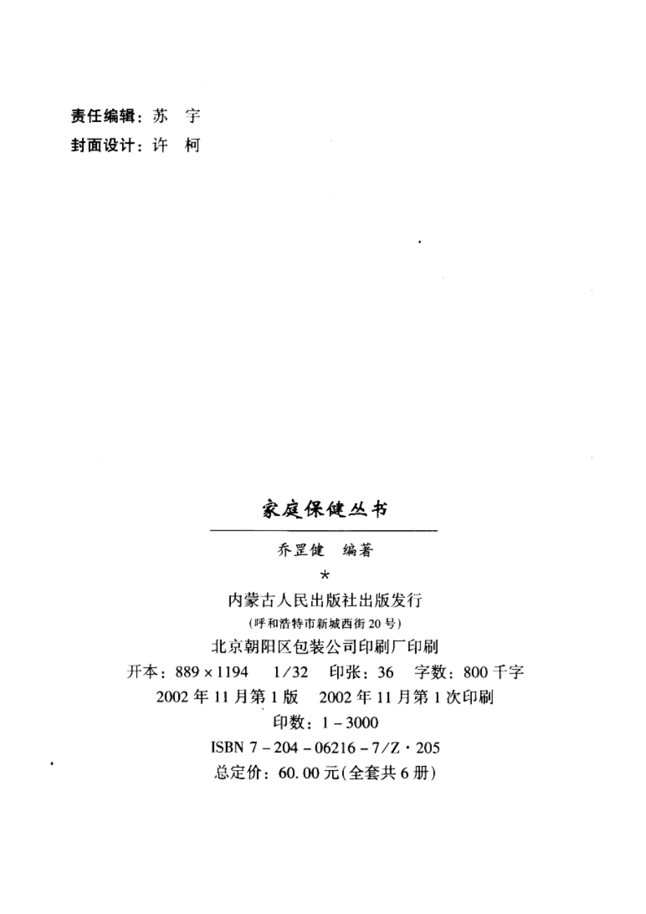 茶治病养生秘方_乔罡健著.pdf_第3页