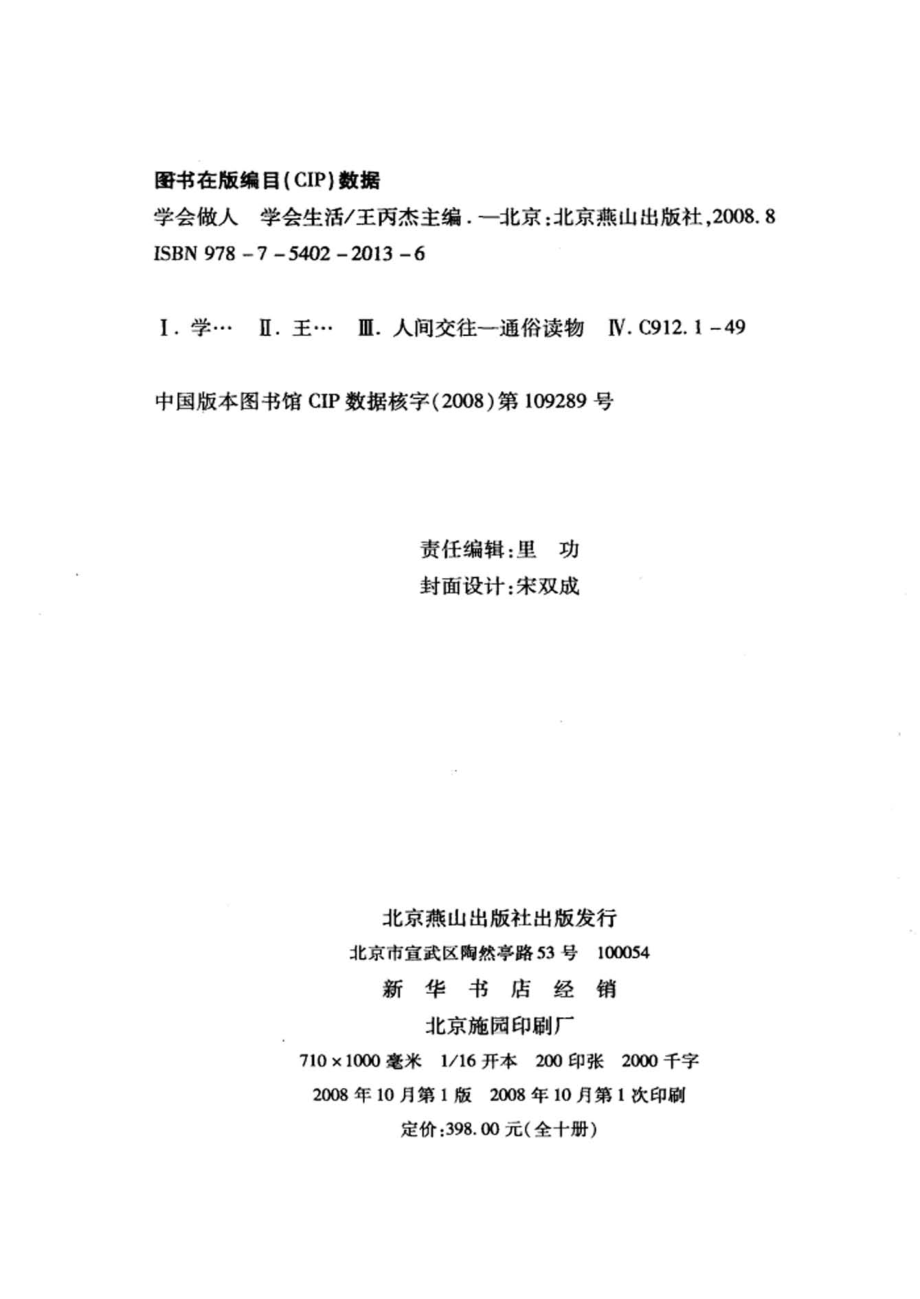 学会识人了解自己_王丙杰主编.pdf_第2页