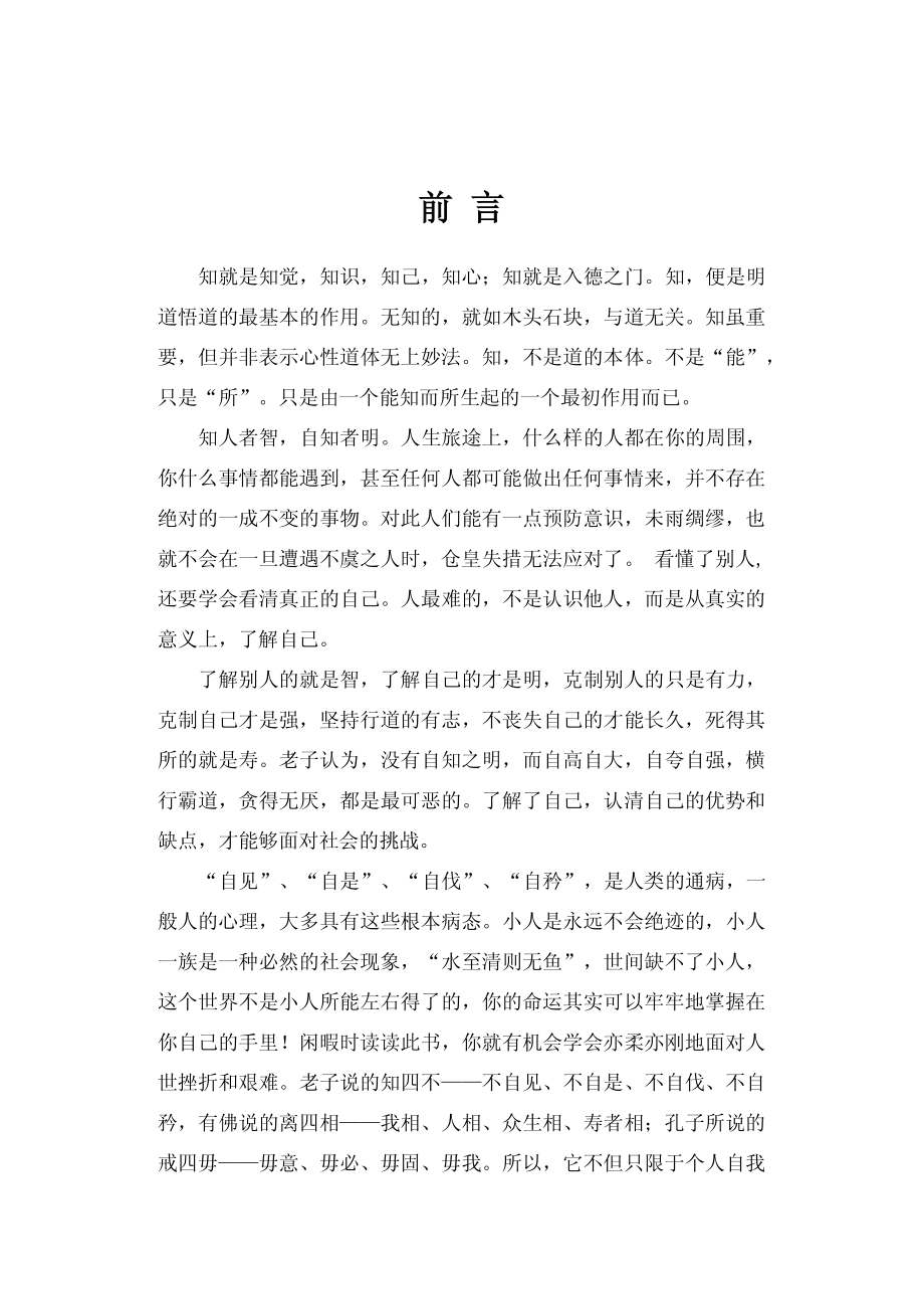 学会识人了解自己_王丙杰主编.pdf_第3页