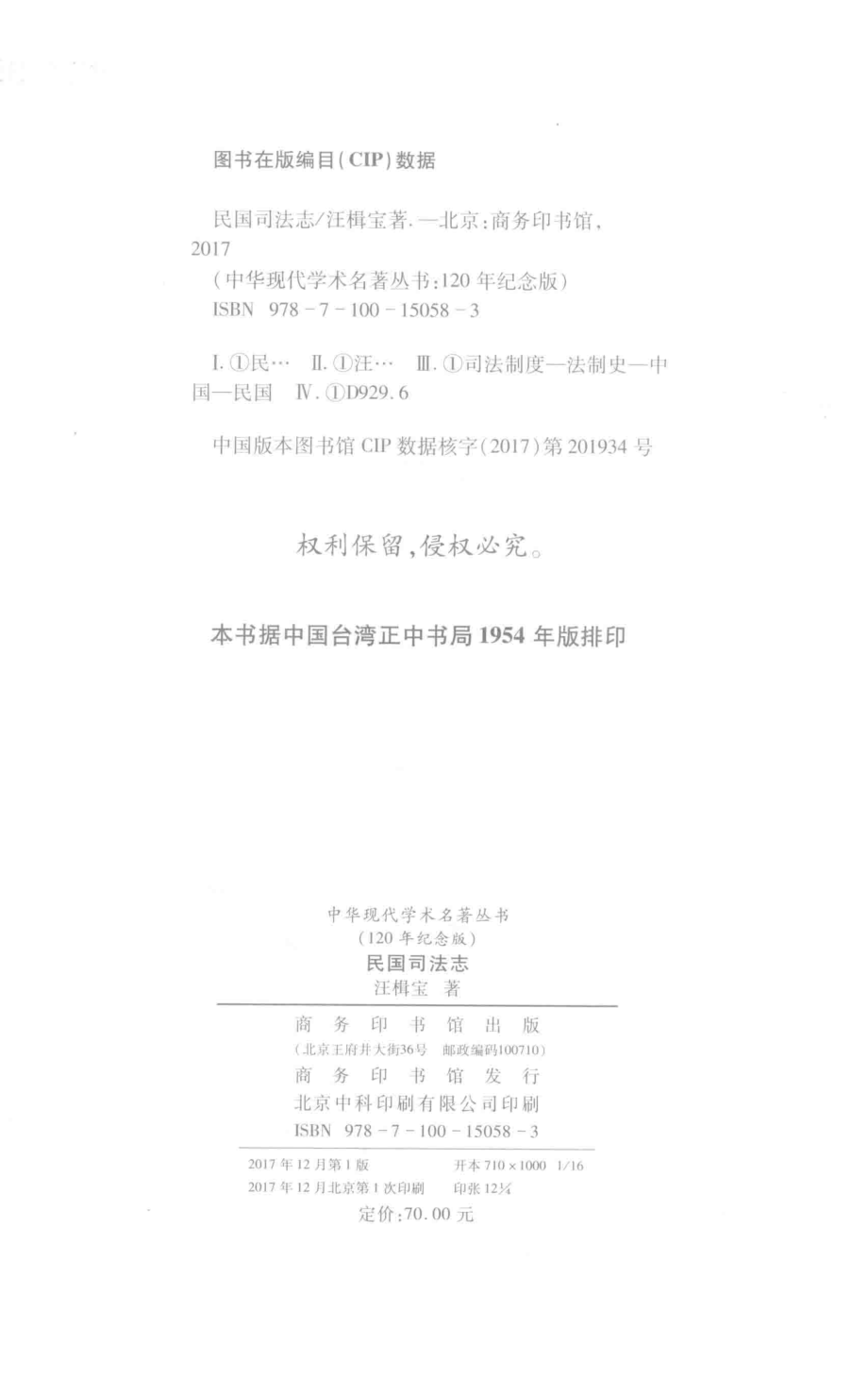 民国司法志_汪楫宝著.pdf_第3页