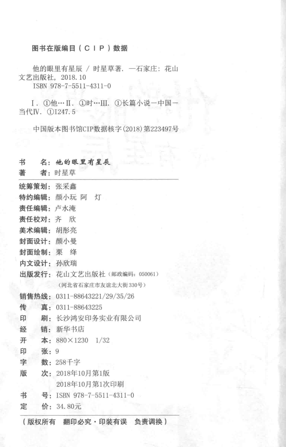 他的眼里有星辰_时星草著.pdf_第3页