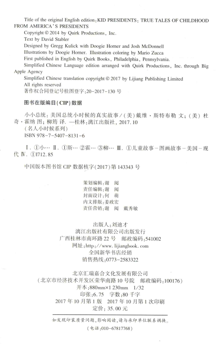 小小总统美国总统小时候的真实故事_（美）戴维·斯特布勒文；（美）杜奇·霍纳图；柳筠译.pdf_第3页