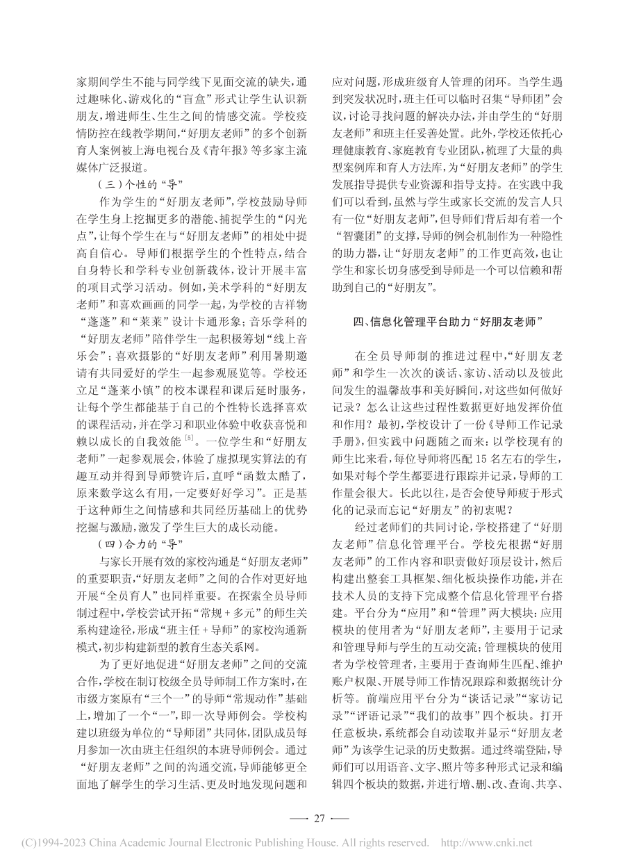 全员导师制背景下基于“好朋友老师”的育人实践_刘佳怡.pdf_第3页