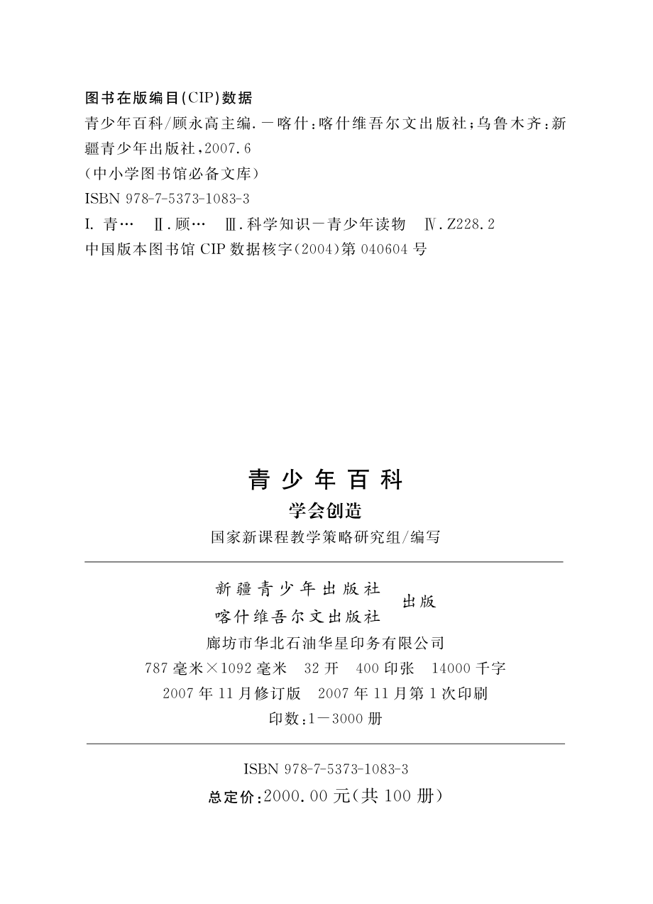 学会创造_国家新课程教学策略研究组编写.pdf_第3页