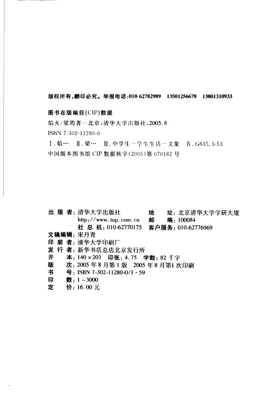 焰火_梁筠著.pdf_第3页