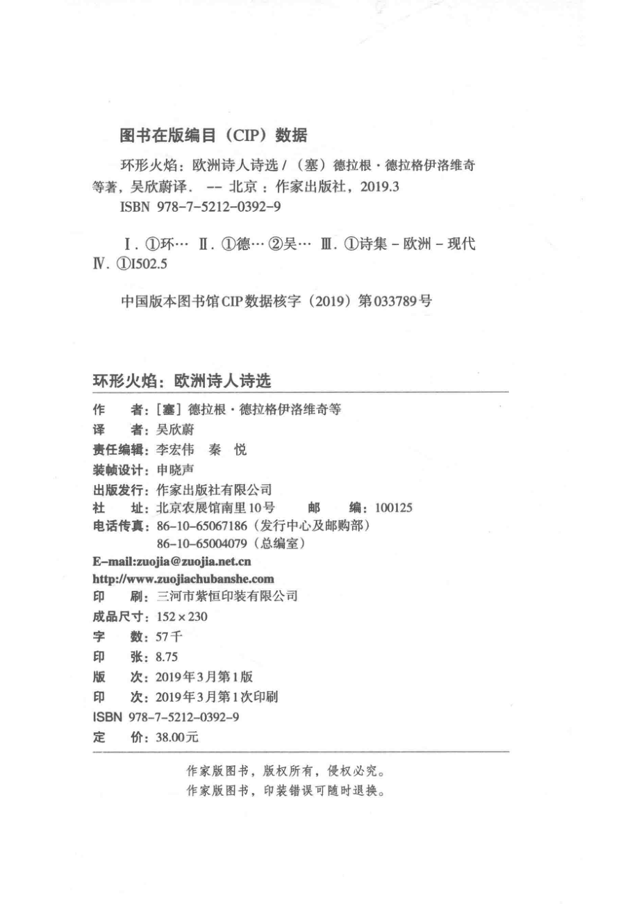 环形火焰_（塞）德拉根·德拉格伊洛维奇等著；吴欣蔚译.pdf_第3页