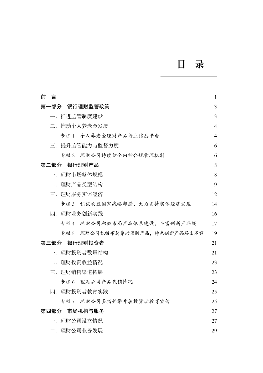 中国银行业理财市场年度报告（2022年）-中国理财网-2023.2-67页.pdf_第2页