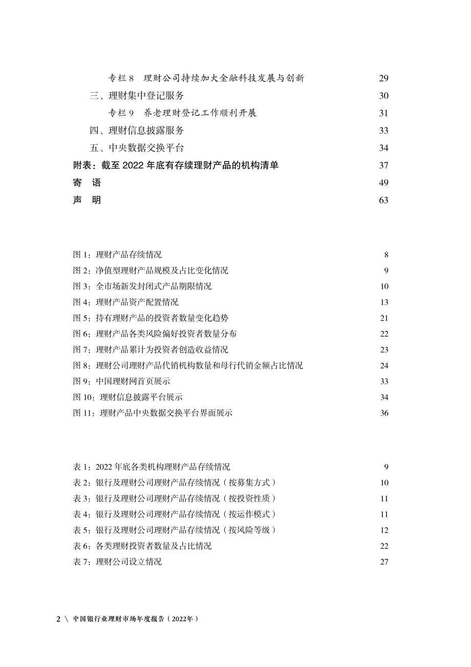 中国银行业理财市场年度报告（2022年）-中国理财网-2023.2-67页.pdf_第3页