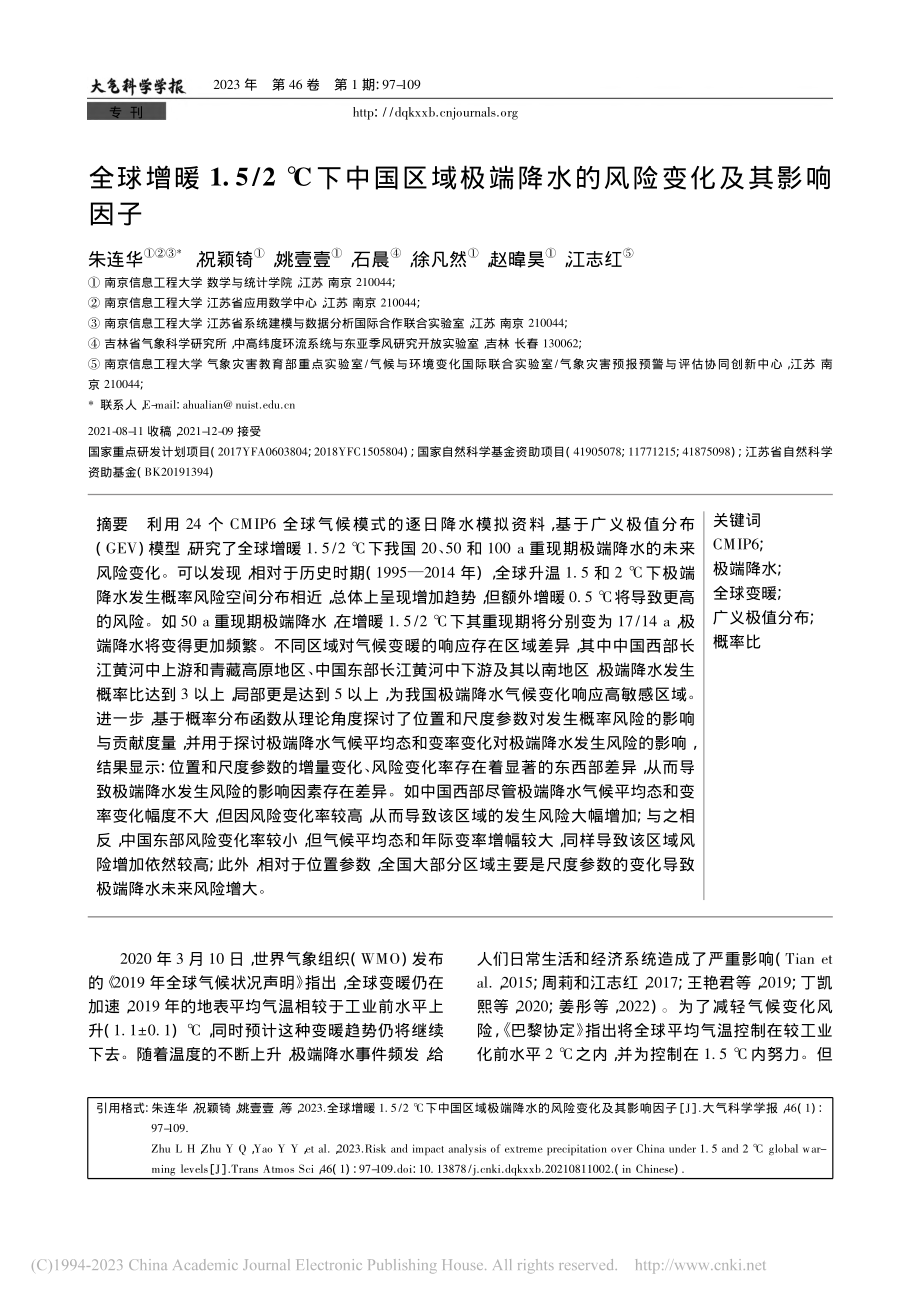 全球增暖1.5_2℃下中国...降水的风险变化及其影响因子_朱连华.pdf_第1页