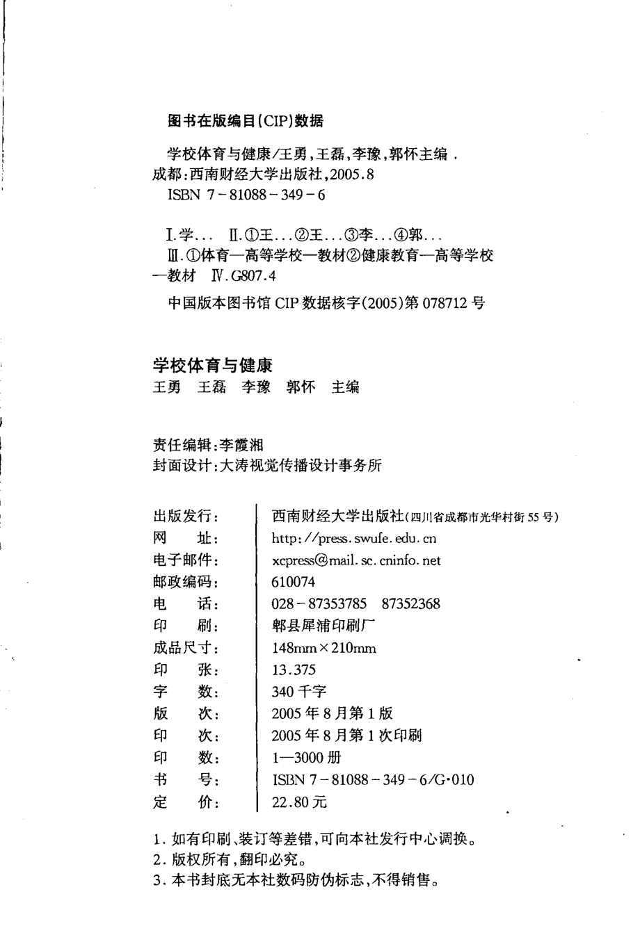 学校体育与健康_王勇王磊李豫主编.pdf_第3页