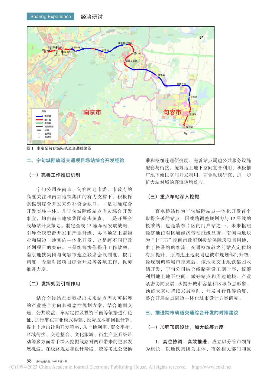 宁句城际都市圈跨市轨道交通场站综合开发对策研究_范梦娜.pdf_第2页