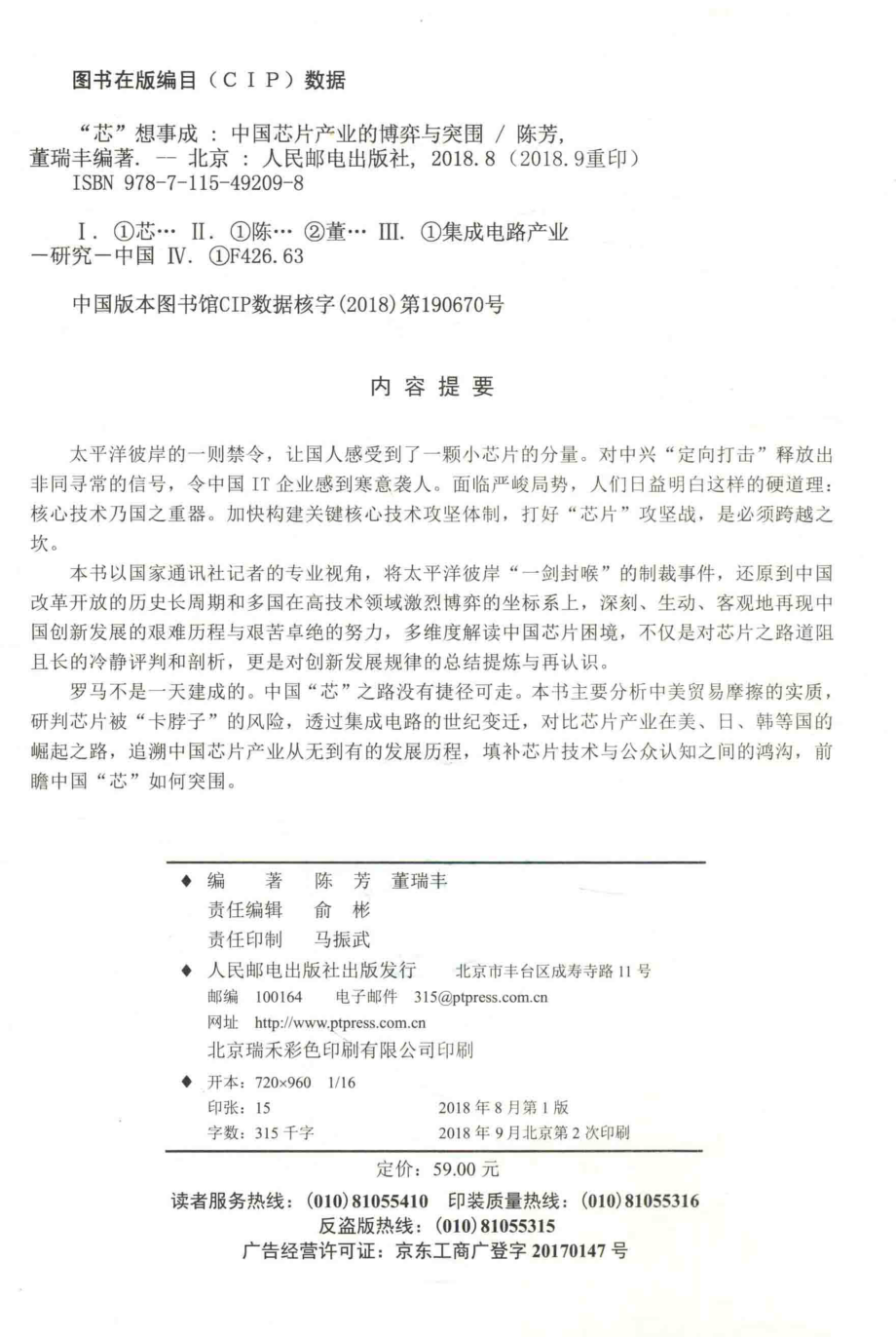 “芯”想事成中国芯片产业的博弈与突围_陈芳董瑞丰编著.pdf_第3页