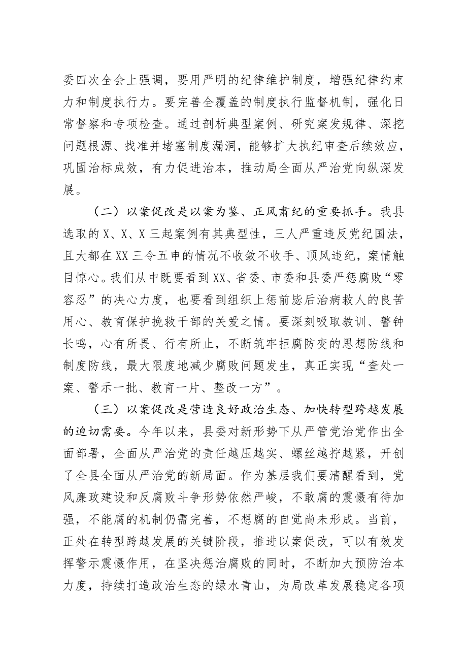 20200723笔友分享在机关以案促改警示教育大会上的讲话.docx_第2页