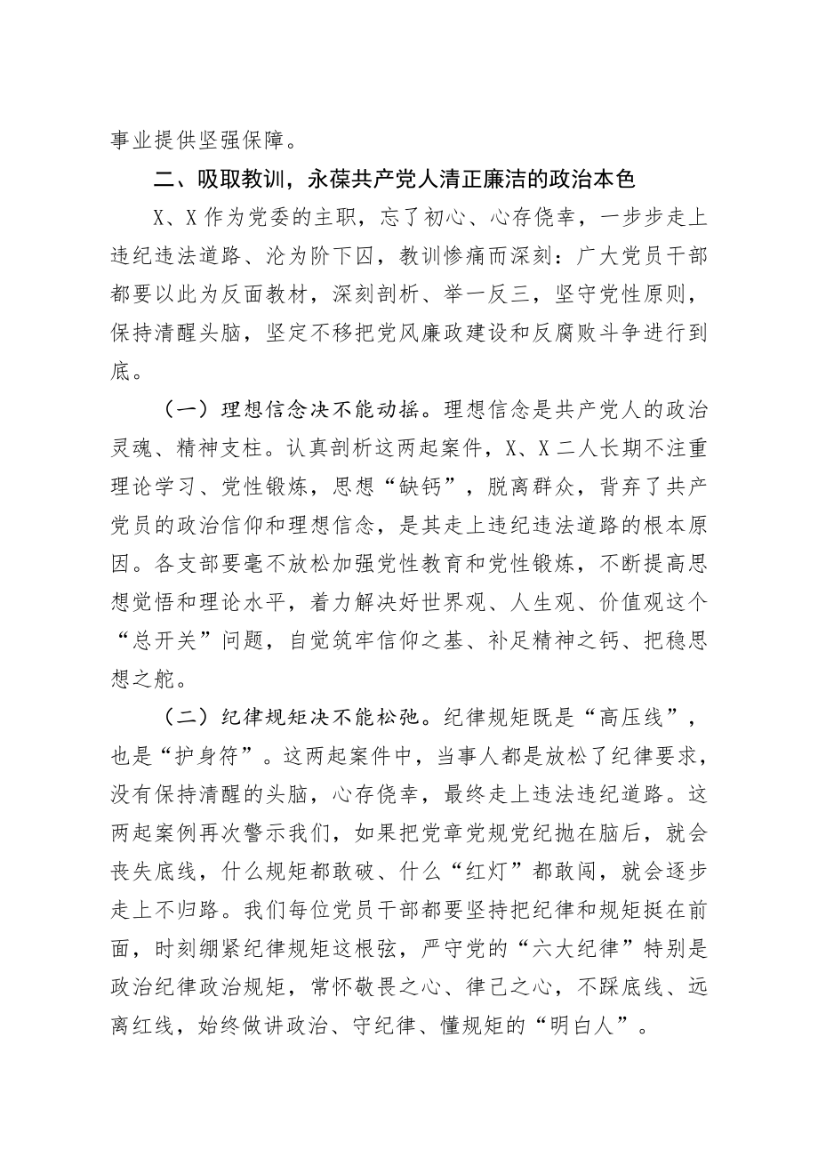 20200723笔友分享在机关以案促改警示教育大会上的讲话.docx_第3页