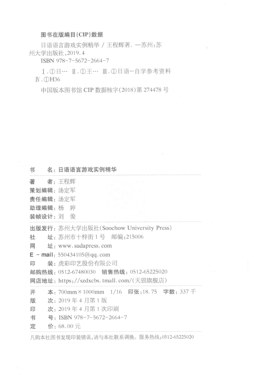 日语语言游戏实例精华_王程辉著.pdf_第3页