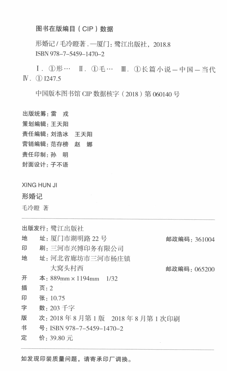 形婚记_毛冷瞪著.pdf_第3页