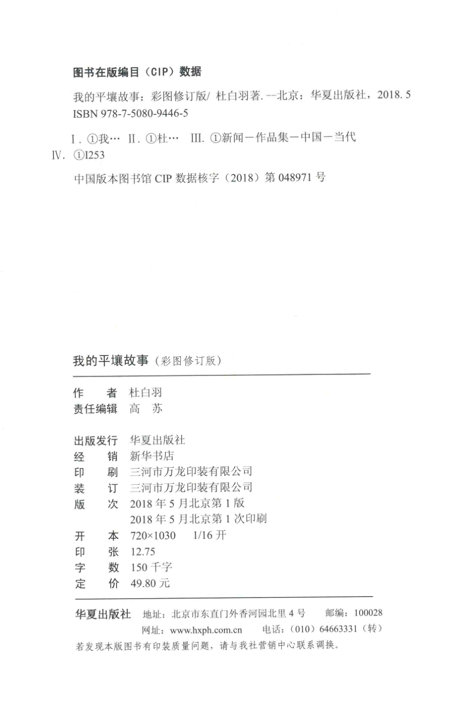 我的平壤故事彩图修订版_杜白羽著.pdf_第3页