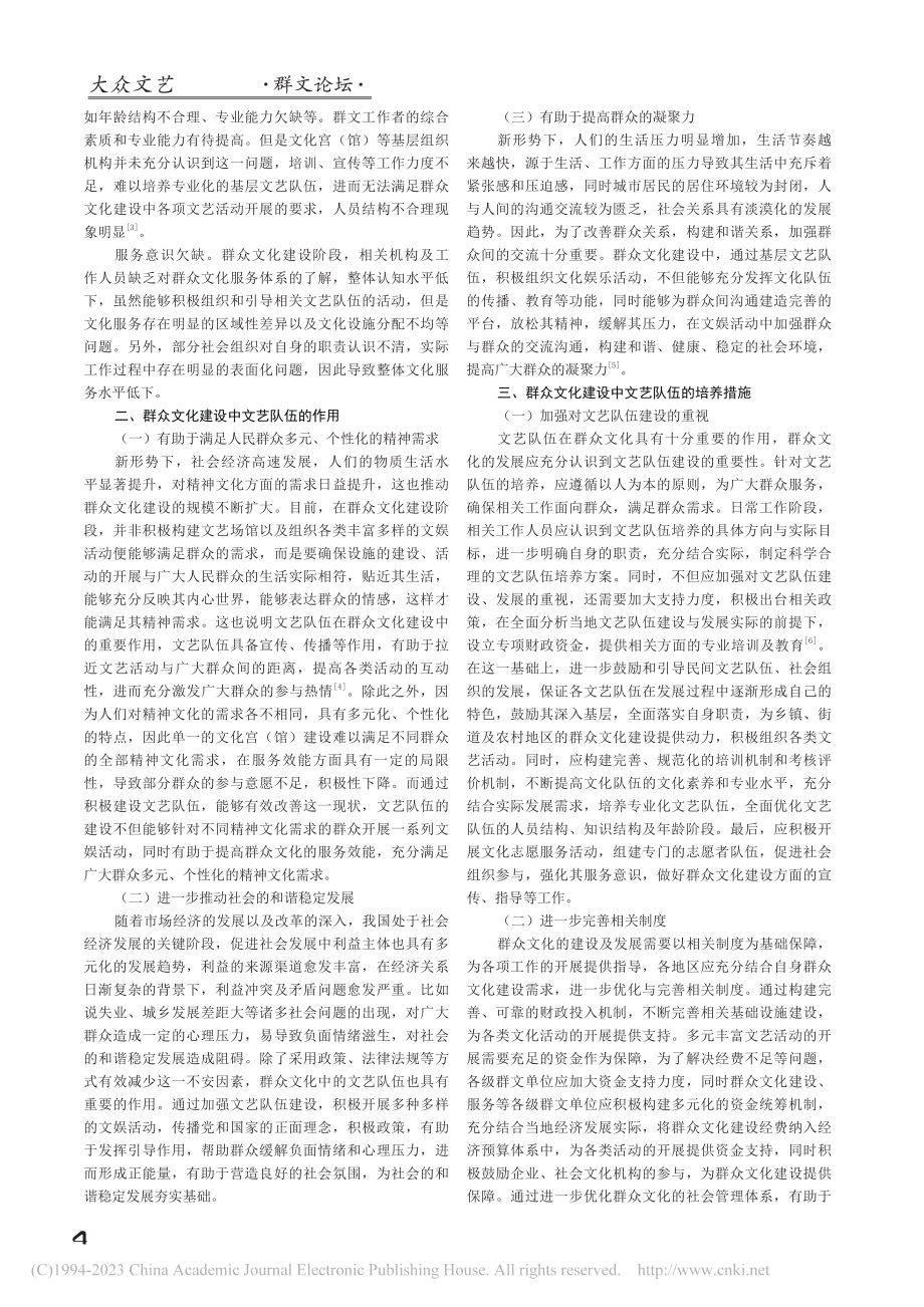 群众文化建设中文艺队伍的作用与培养分析_苏哲.pdf_第2页