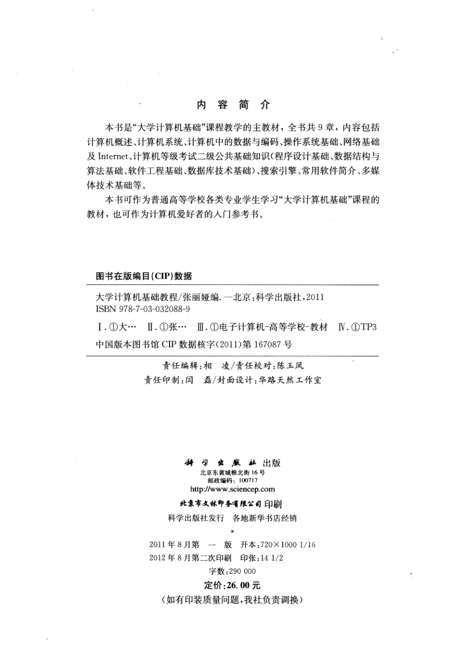 大学计算机基础教程_张丽娅主编.pdf_第3页