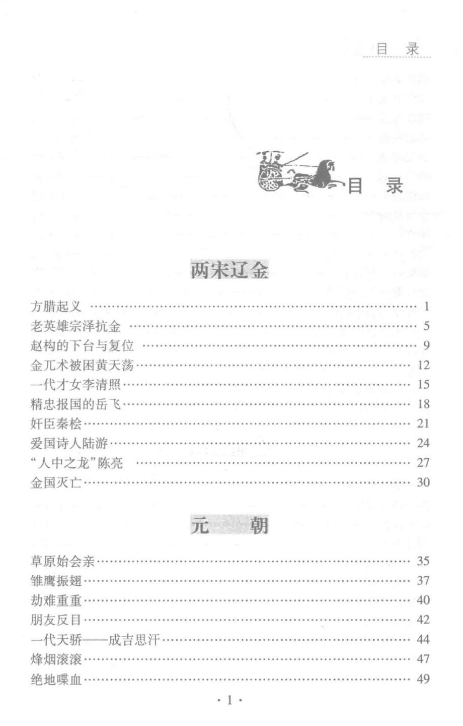 中华上下五千年下_符文军主编.pdf_第3页