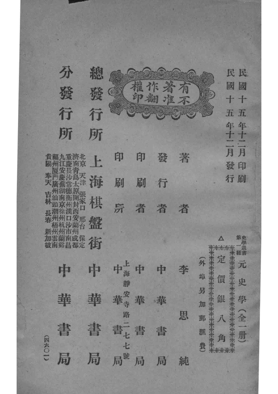 元史学_李思纯著.pdf_第2页