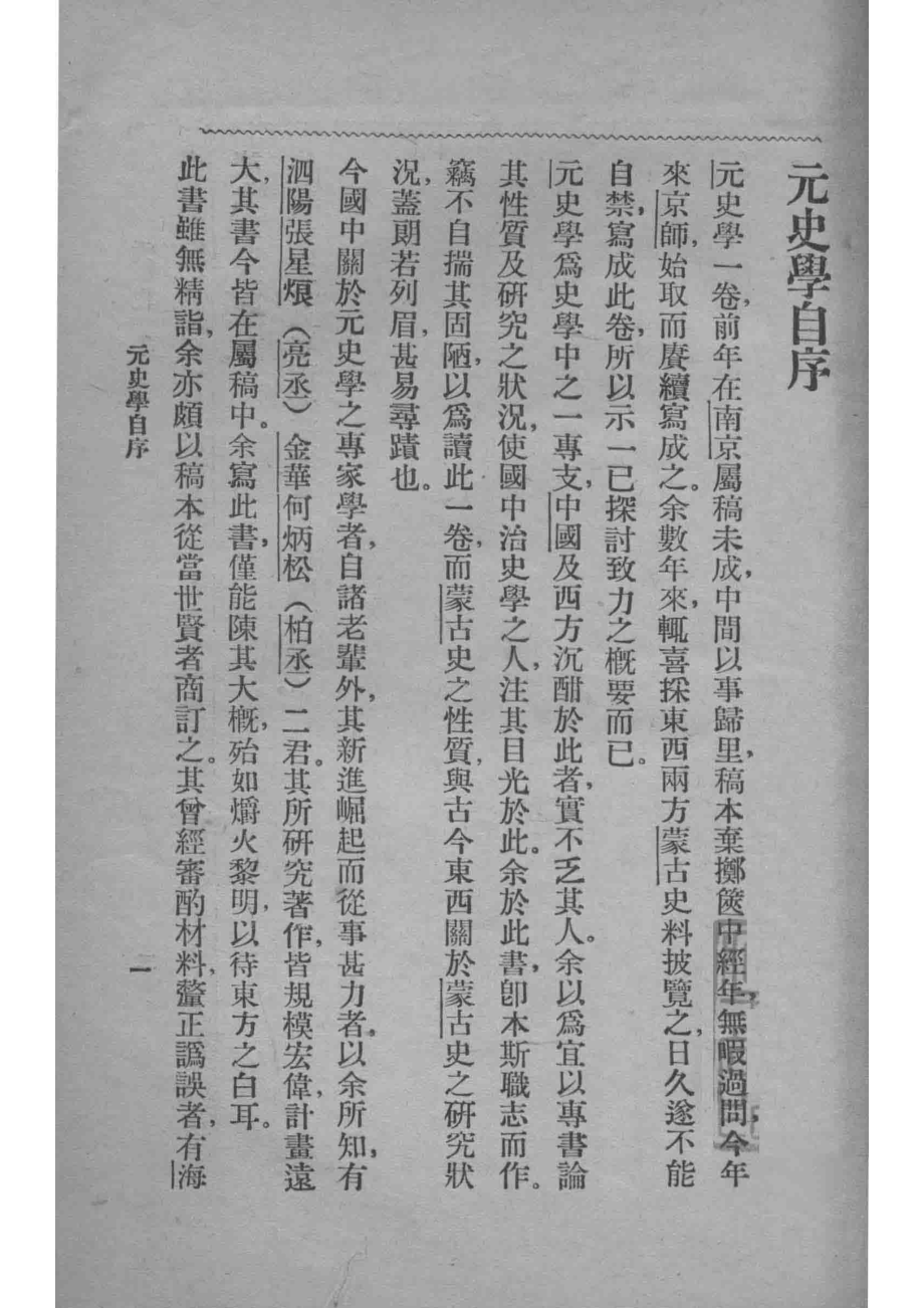 元史学_李思纯著.pdf_第3页