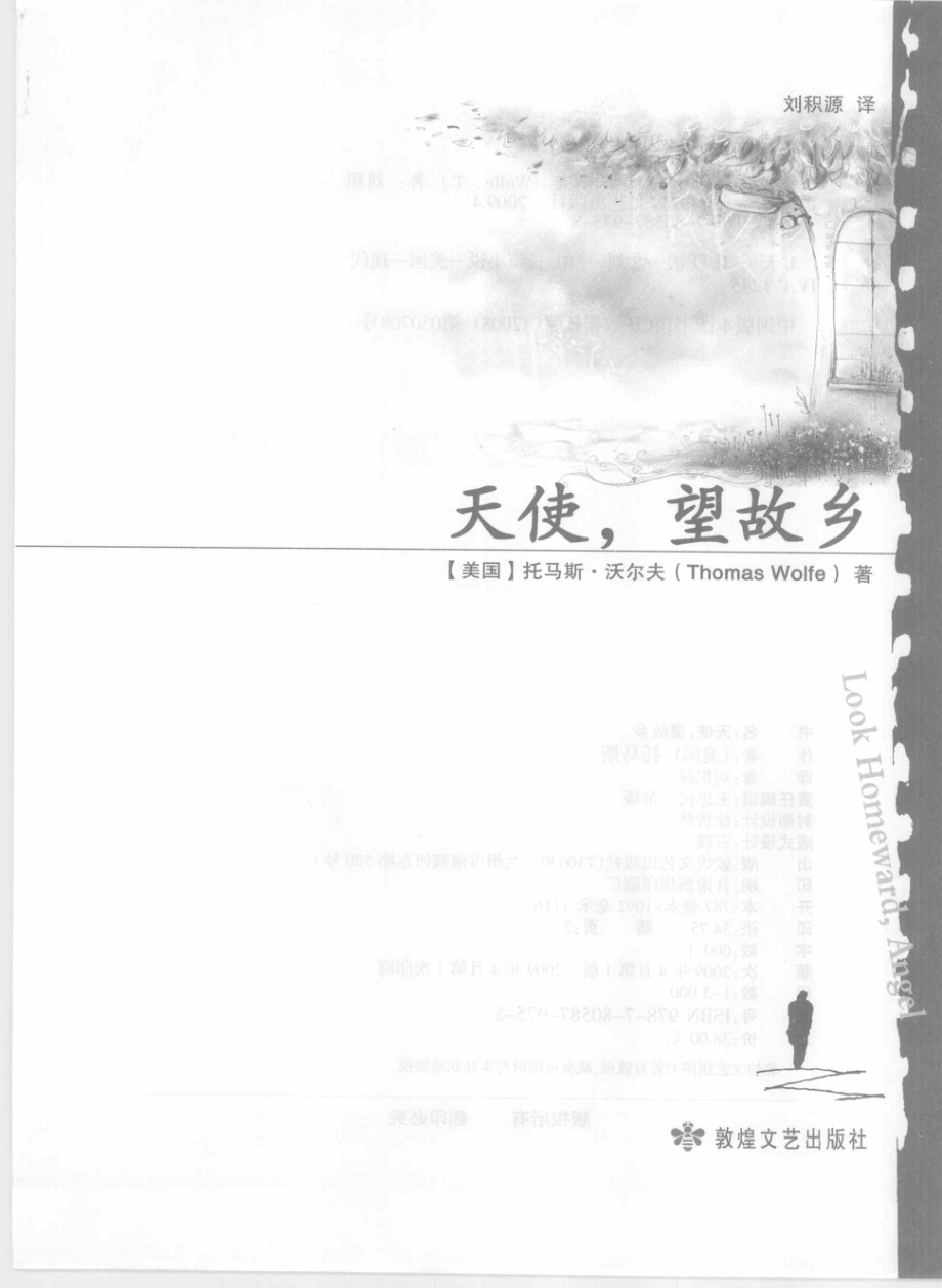 天使望故乡_（美）托马斯·沃尔夫著.pdf_第2页