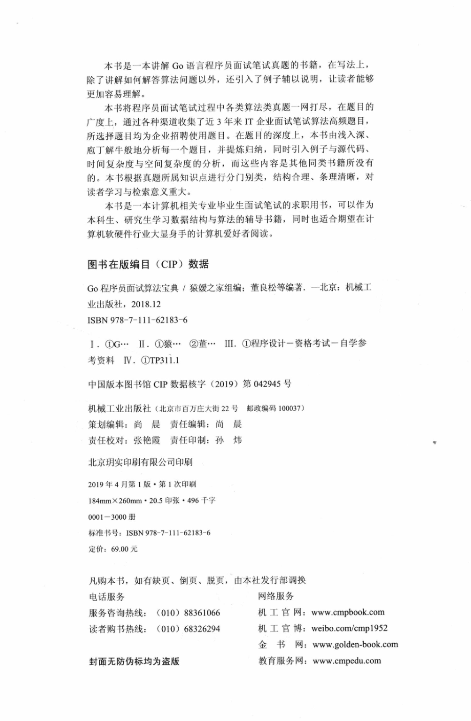 GO程序员面试算法宝典_猿媛之家组编；董良松楚秦等编著.pdf_第3页