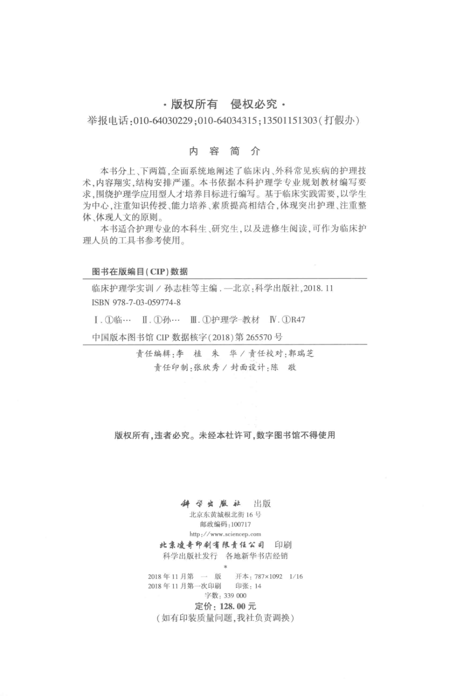 临床护理学实训_孙志桂等主编.pdf_第3页