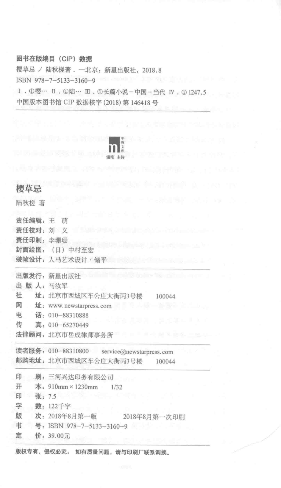 樱草忌_陆秋槎著.pdf_第3页