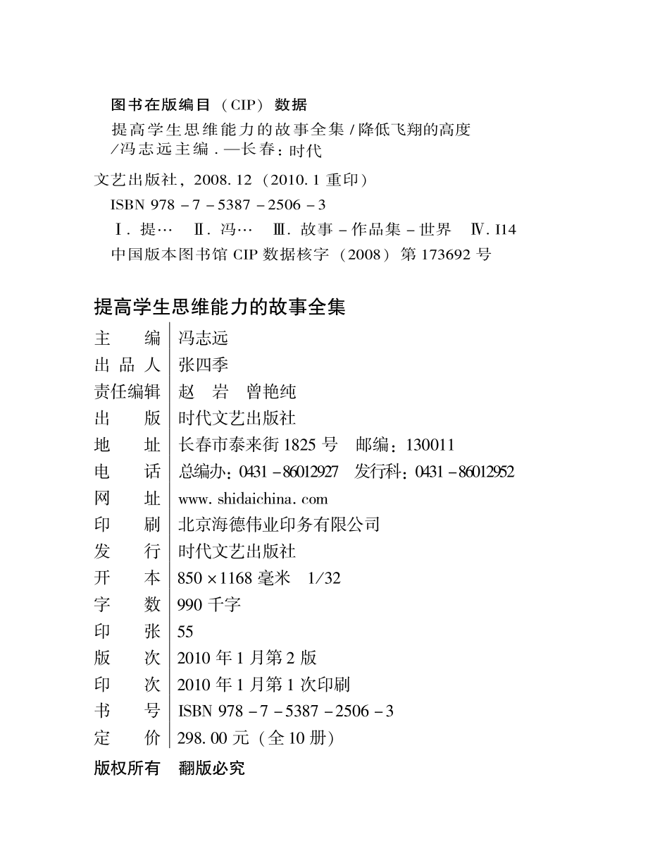 降低飞翔的高度_冯志远主编.pdf_第3页