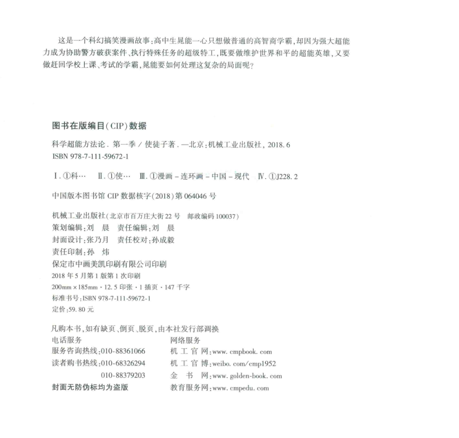 科学超能方法论第1季_使徒子著.pdf_第3页