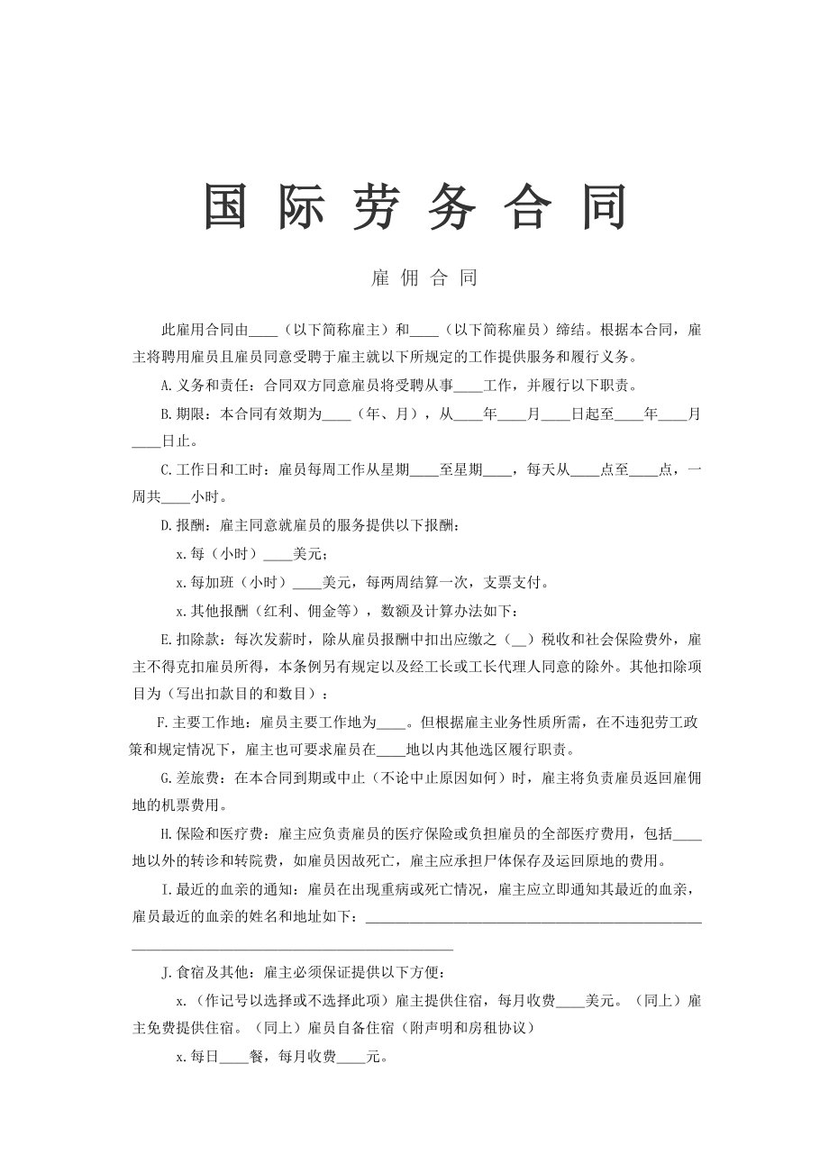 国际劳务合同1(1).doc_第1页