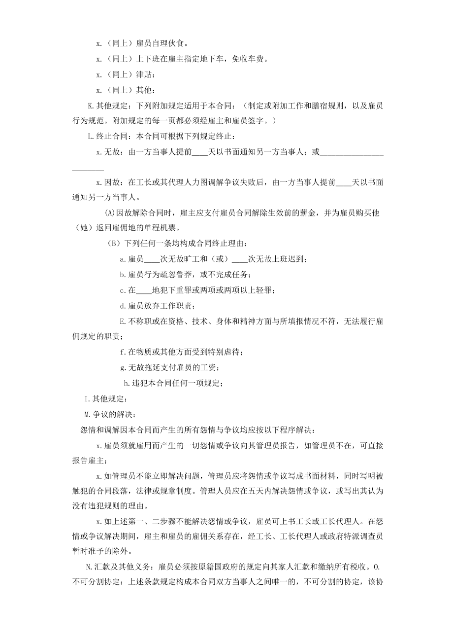 国际劳务合同1(1).doc_第2页