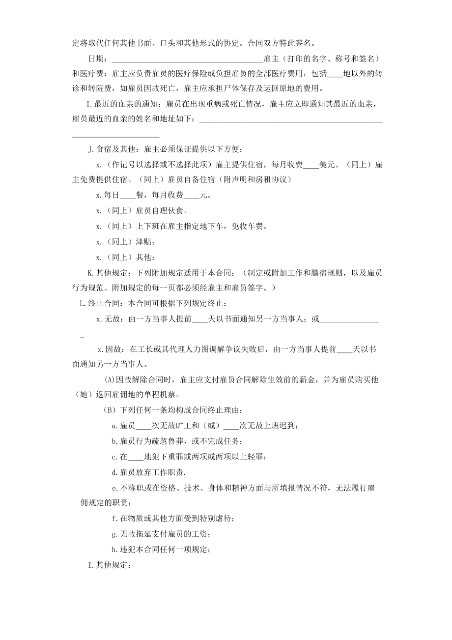 国际劳务合同1(1).doc_第3页