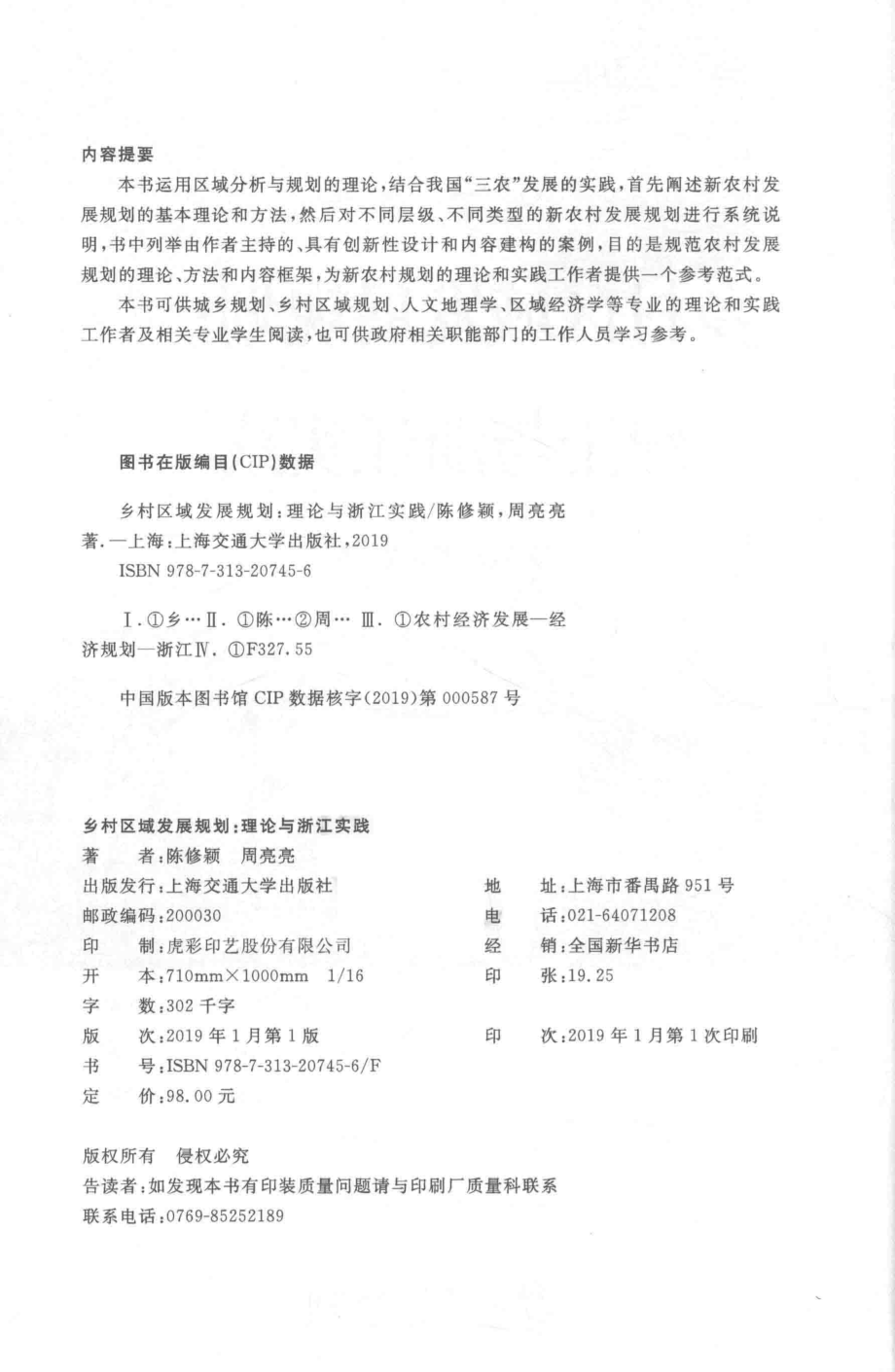 乡村区域发展规划_陈修颖周亮亮著.pdf_第3页