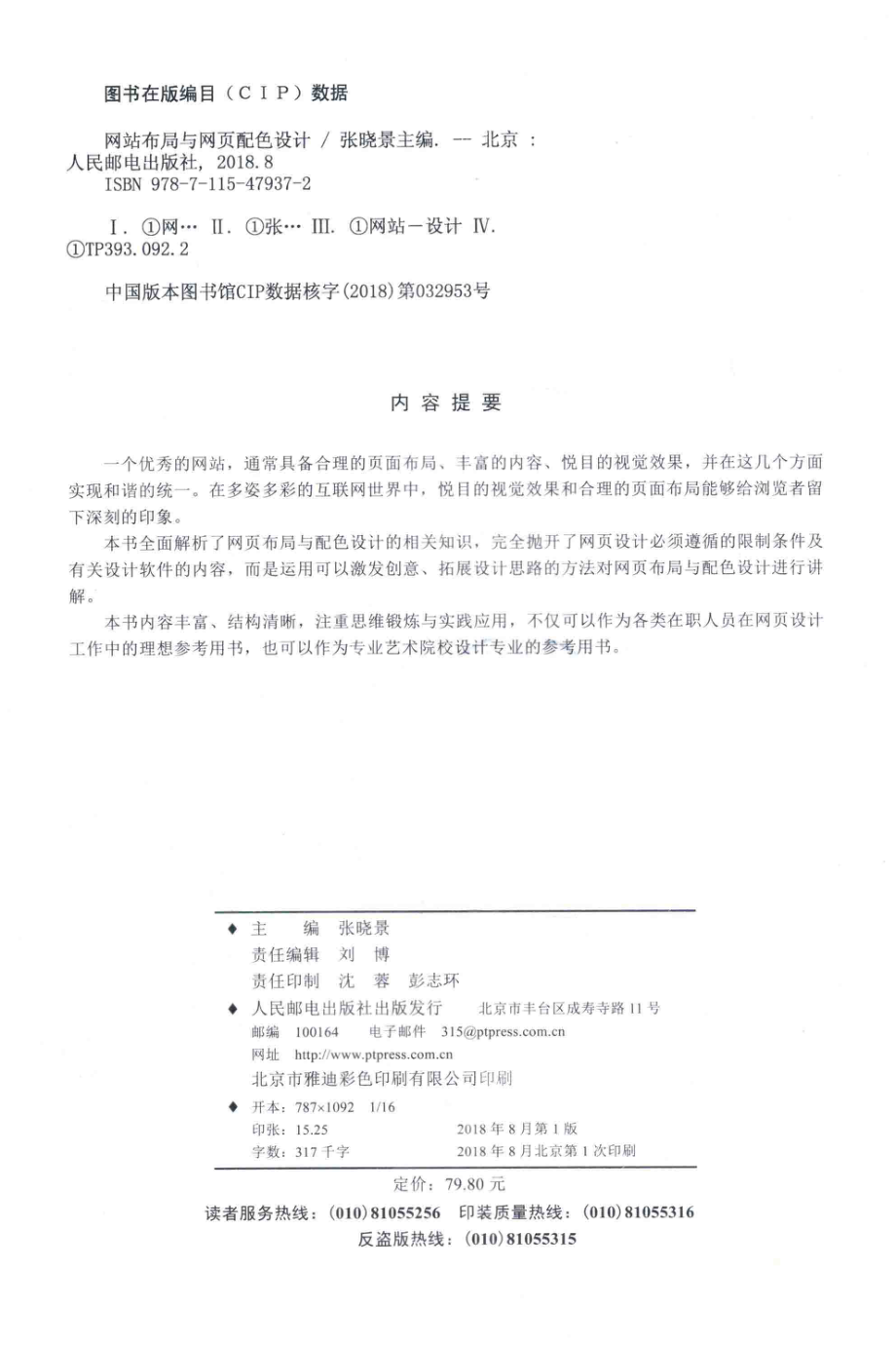 网站布局与网页配色设计_张晓景主编.pdf_第3页