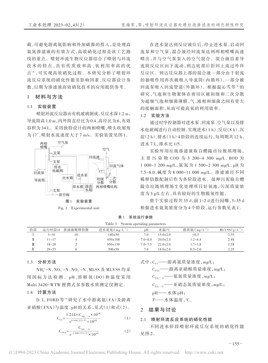 喷射环流反应器处理垃圾渗滤液的硝化特性研究_张雄军.pdf_第2页