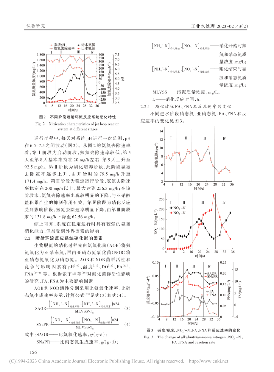 喷射环流反应器处理垃圾渗滤液的硝化特性研究_张雄军.pdf_第3页