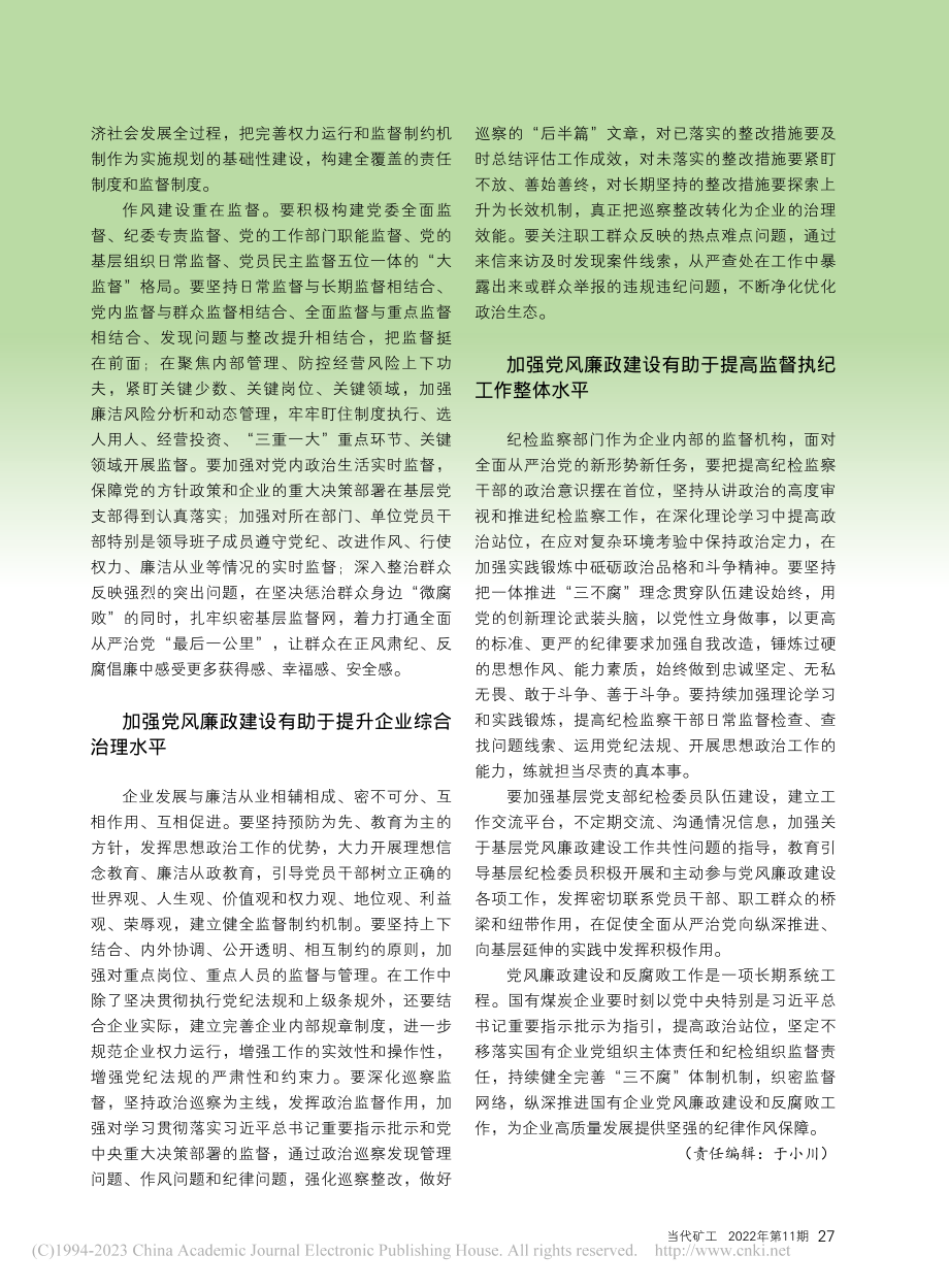 浅析国有煤炭企业党风廉政建设的重要性_侯亚梅.pdf_第2页