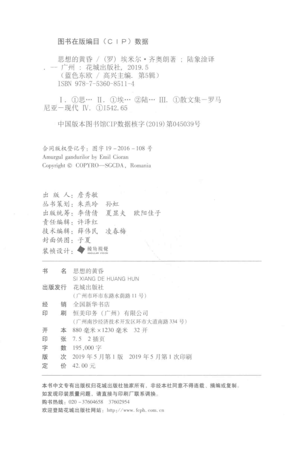 思想的黄昏_（罗马尼亚）埃米尔·齐奥朗著；陆象淦译.pdf_第3页