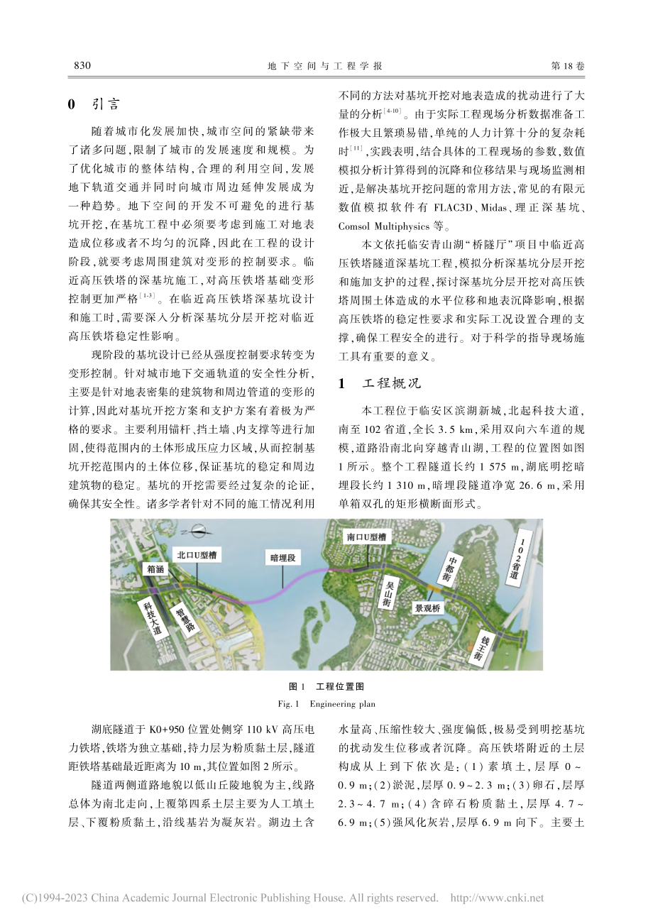 深基坑分层开挖对临近高压铁塔稳定性影响_邹刘宗.pdf_第2页